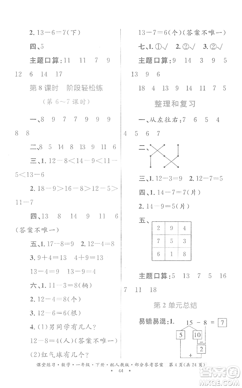 貴州人民出版社2022課堂練習一年級數(shù)學下冊人教版答案