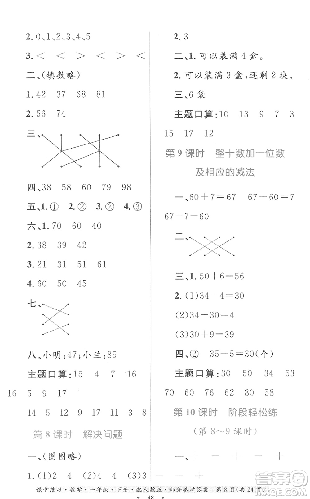 貴州人民出版社2022課堂練習一年級數(shù)學下冊人教版答案