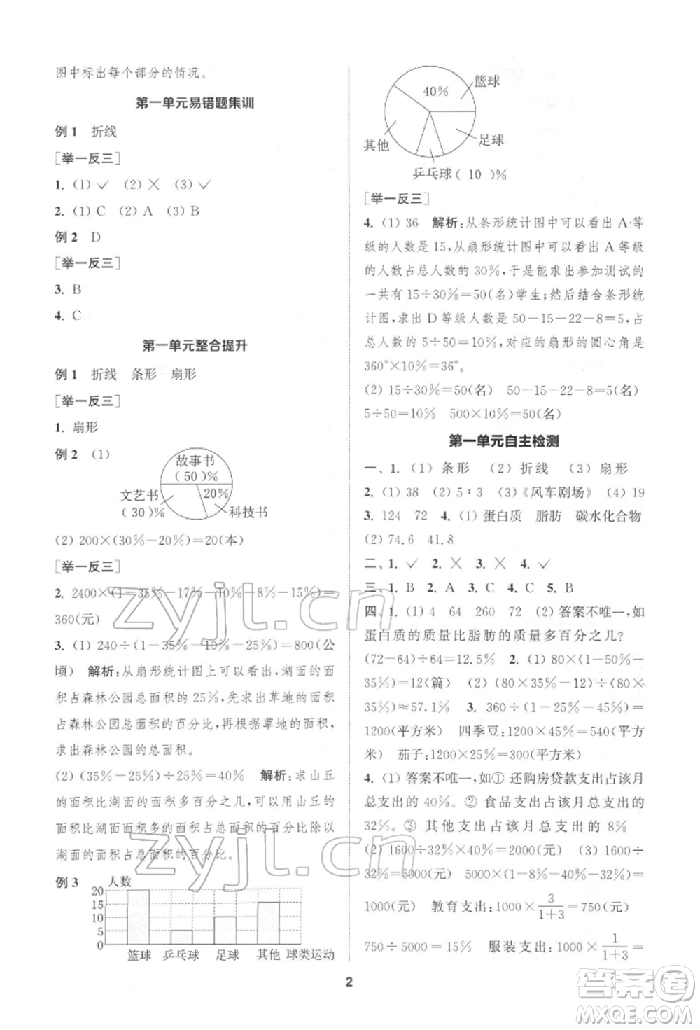 蘇州大學(xué)出版社2022金鑰匙1+1課時(shí)作業(yè)六年級(jí)下冊(cè)數(shù)學(xué)江蘇版參考答案