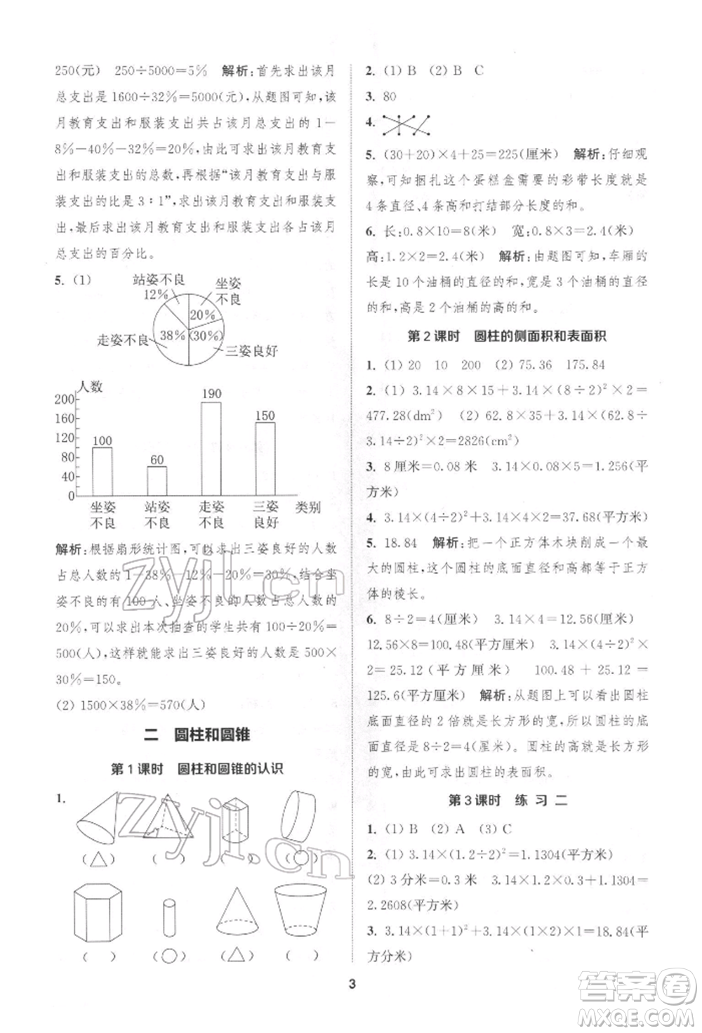 蘇州大學(xué)出版社2022金鑰匙1+1課時(shí)作業(yè)六年級(jí)下冊(cè)數(shù)學(xué)江蘇版參考答案