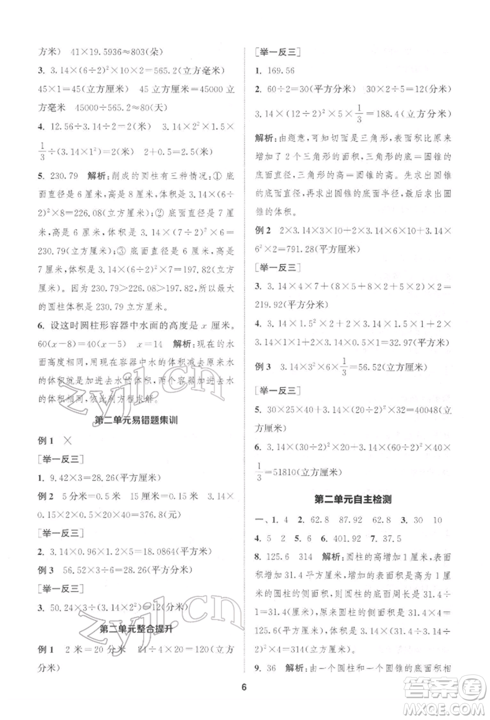 蘇州大學(xué)出版社2022金鑰匙1+1課時(shí)作業(yè)六年級(jí)下冊(cè)數(shù)學(xué)江蘇版參考答案