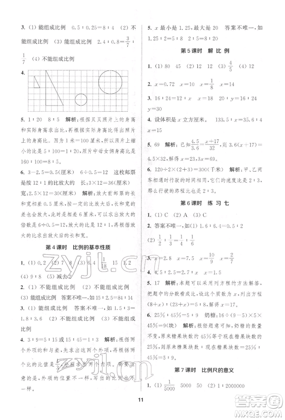 蘇州大學(xué)出版社2022金鑰匙1+1課時(shí)作業(yè)六年級(jí)下冊(cè)數(shù)學(xué)江蘇版參考答案