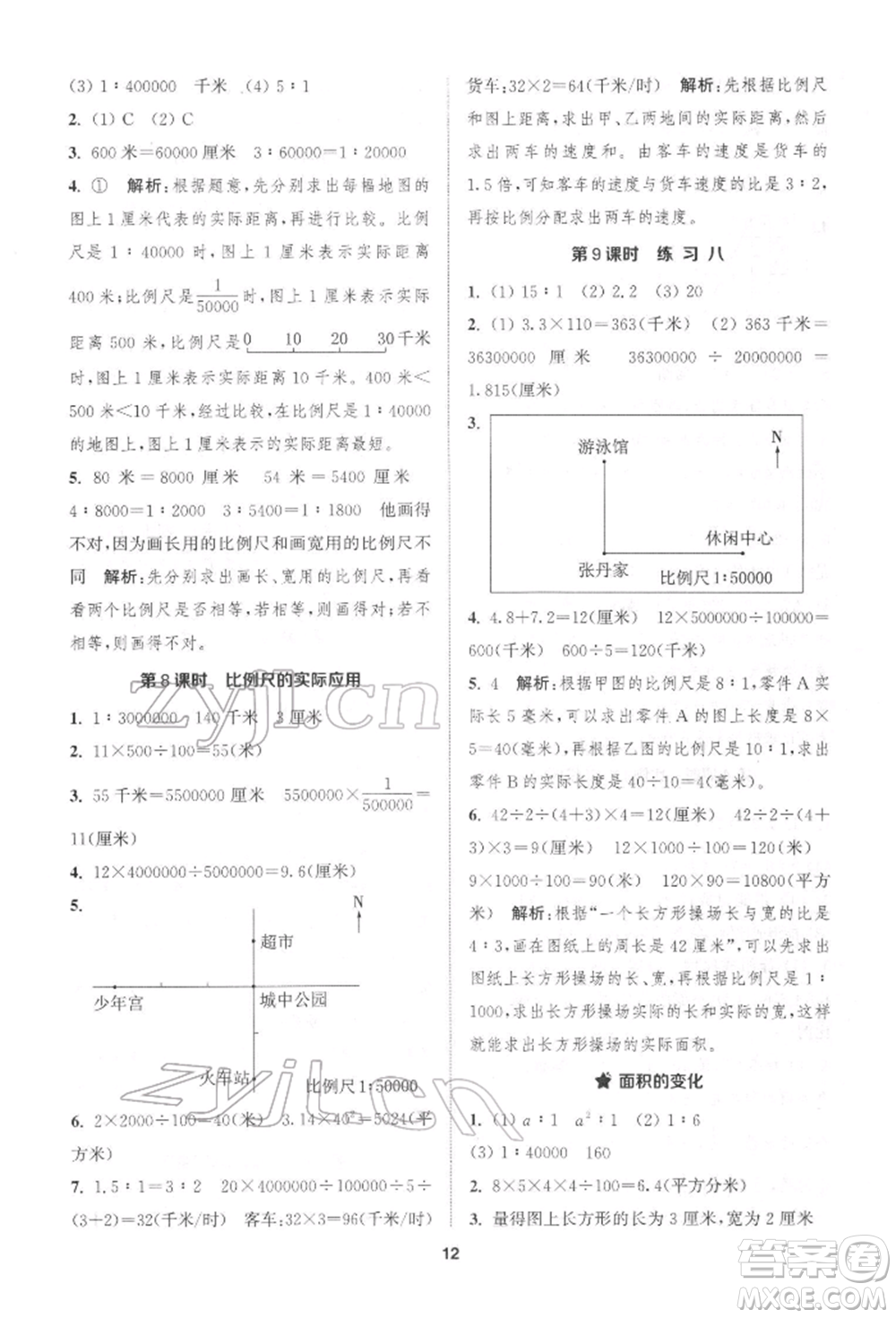 蘇州大學(xué)出版社2022金鑰匙1+1課時(shí)作業(yè)六年級(jí)下冊(cè)數(shù)學(xué)江蘇版參考答案