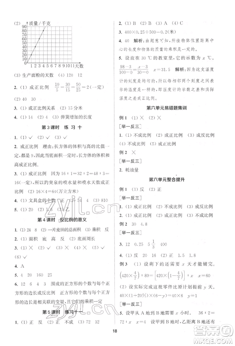 蘇州大學(xué)出版社2022金鑰匙1+1課時(shí)作業(yè)六年級(jí)下冊(cè)數(shù)學(xué)江蘇版參考答案