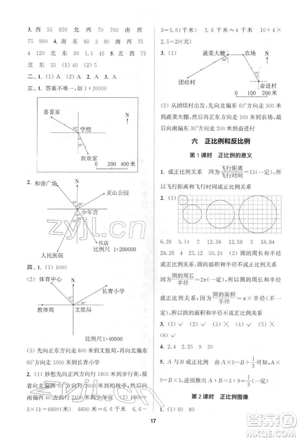 蘇州大學(xué)出版社2022金鑰匙1+1課時(shí)作業(yè)六年級(jí)下冊(cè)數(shù)學(xué)江蘇版參考答案