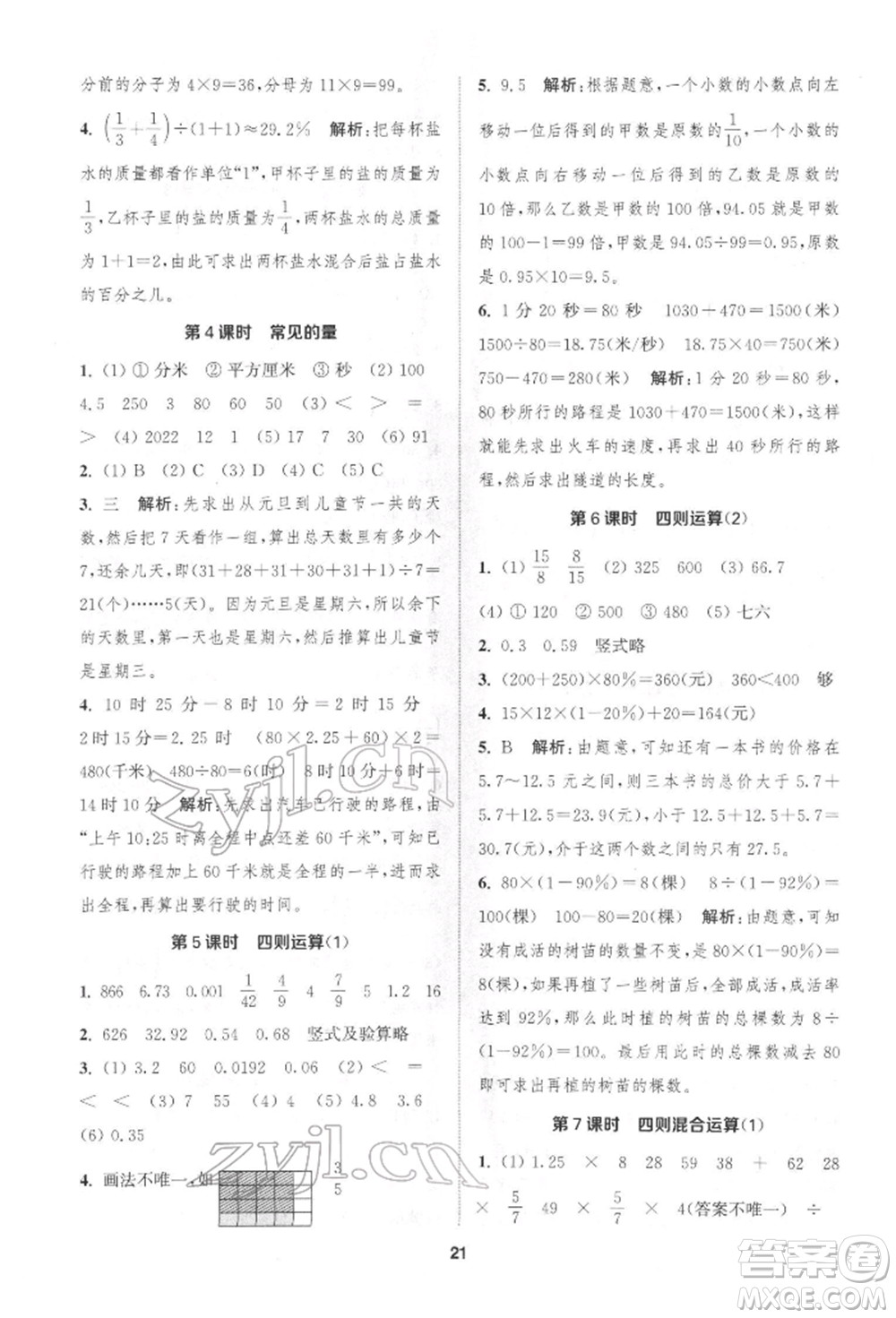 蘇州大學(xué)出版社2022金鑰匙1+1課時(shí)作業(yè)六年級(jí)下冊(cè)數(shù)學(xué)江蘇版參考答案