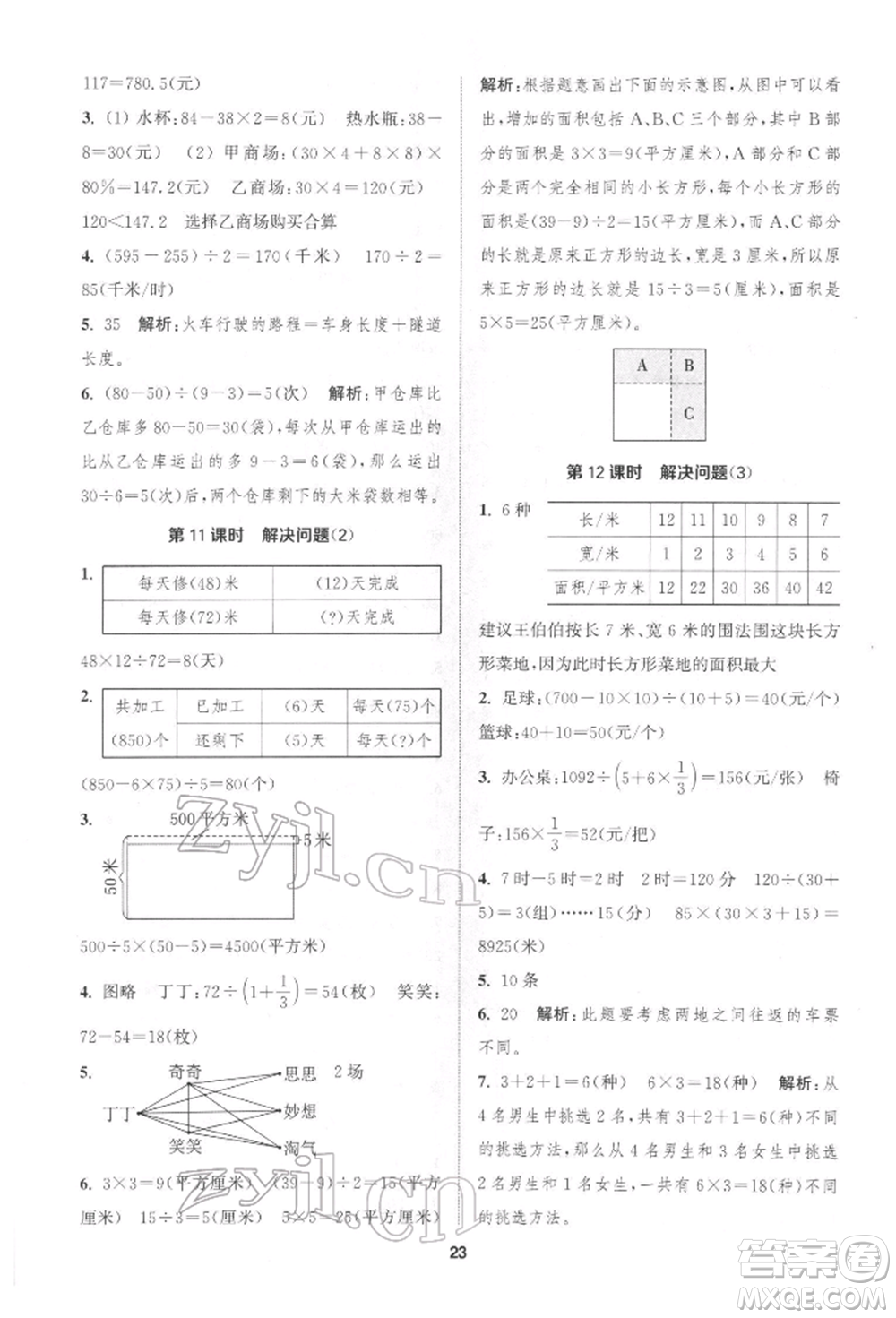 蘇州大學(xué)出版社2022金鑰匙1+1課時(shí)作業(yè)六年級(jí)下冊(cè)數(shù)學(xué)江蘇版參考答案