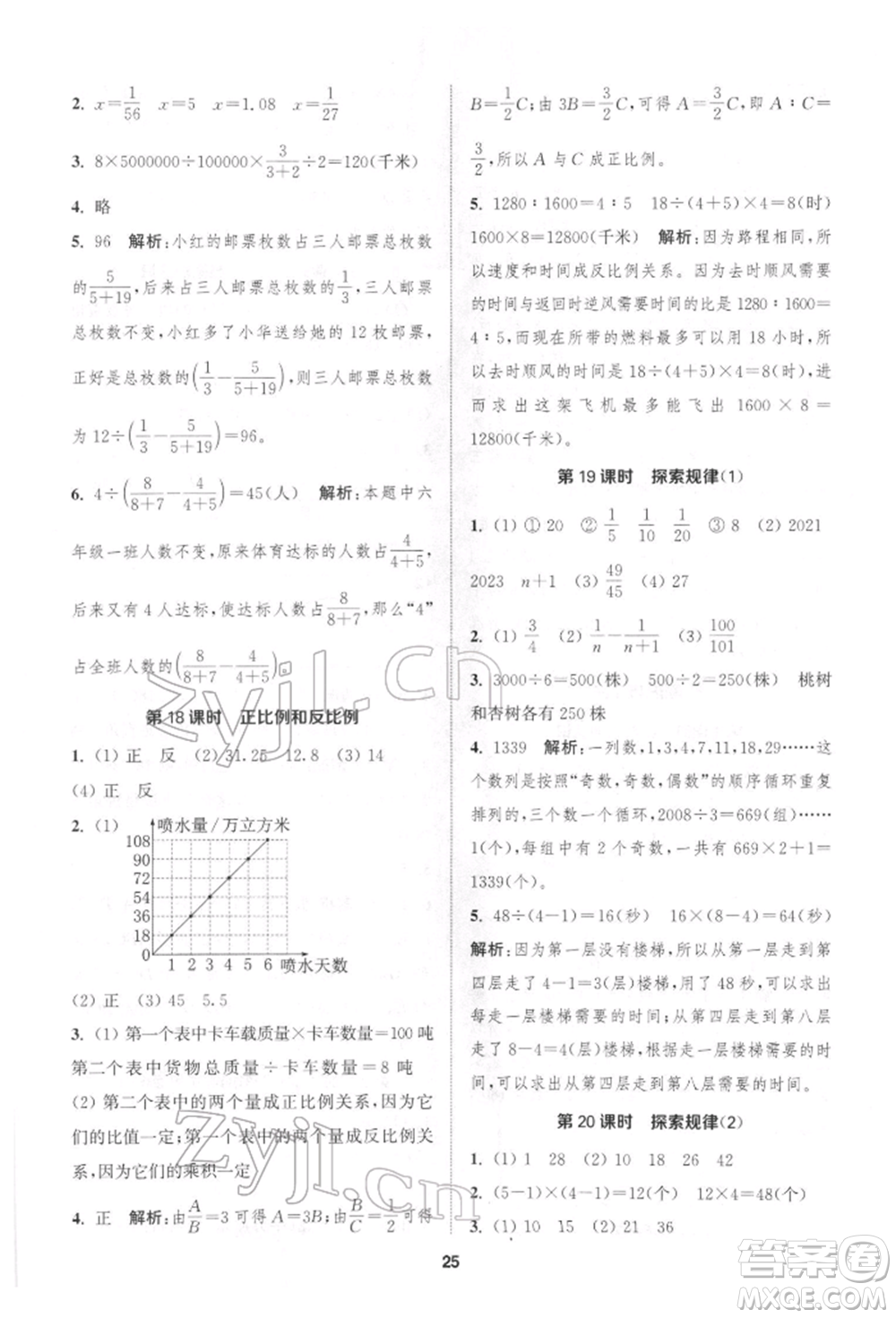 蘇州大學(xué)出版社2022金鑰匙1+1課時(shí)作業(yè)六年級(jí)下冊(cè)數(shù)學(xué)江蘇版參考答案