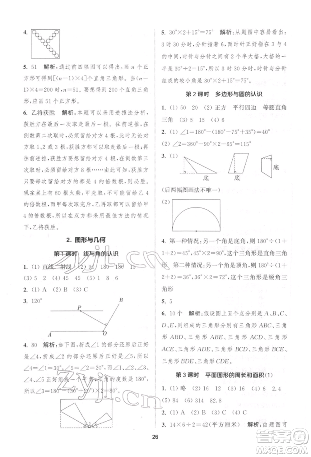 蘇州大學(xué)出版社2022金鑰匙1+1課時(shí)作業(yè)六年級(jí)下冊(cè)數(shù)學(xué)江蘇版參考答案