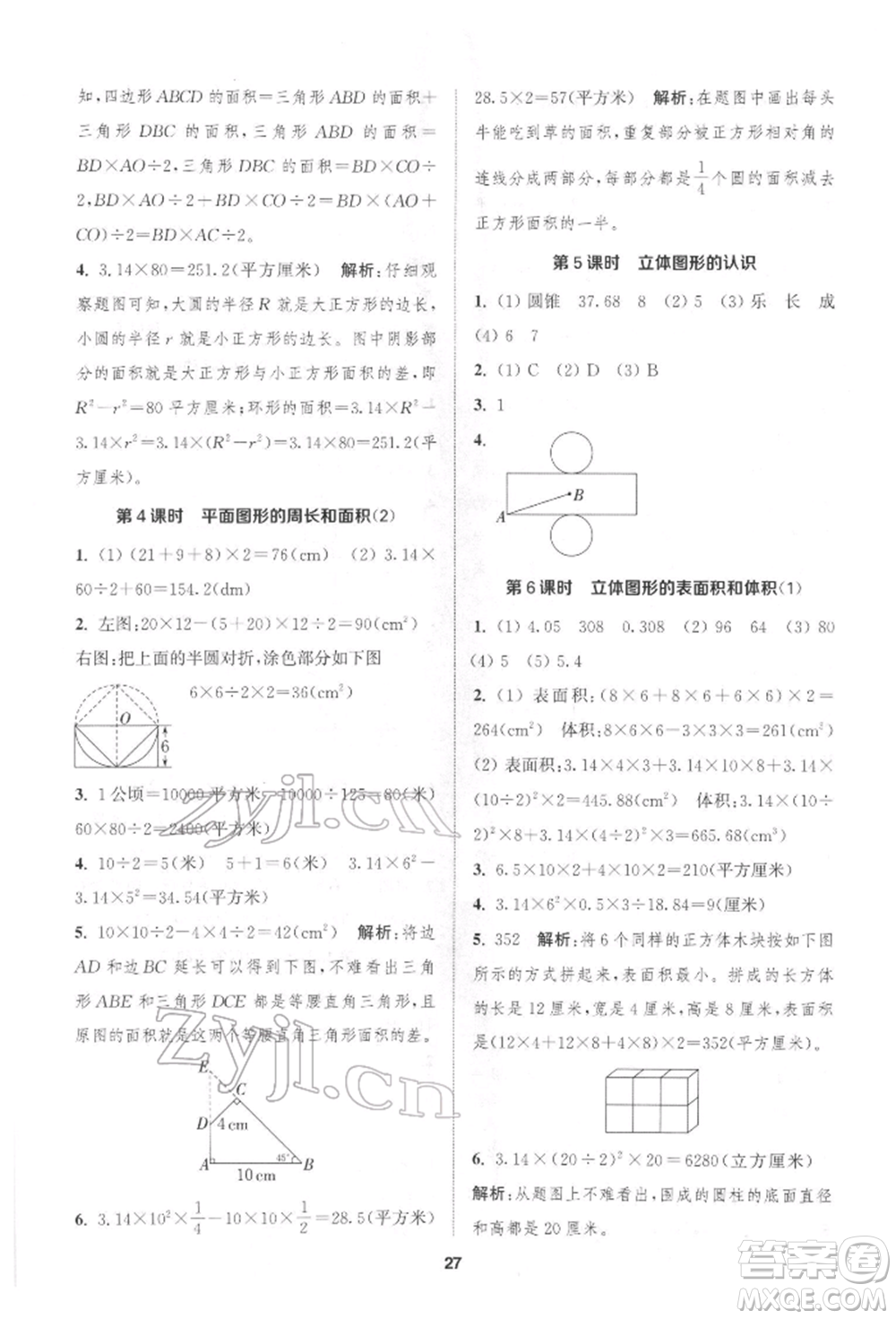 蘇州大學(xué)出版社2022金鑰匙1+1課時(shí)作業(yè)六年級(jí)下冊(cè)數(shù)學(xué)江蘇版參考答案