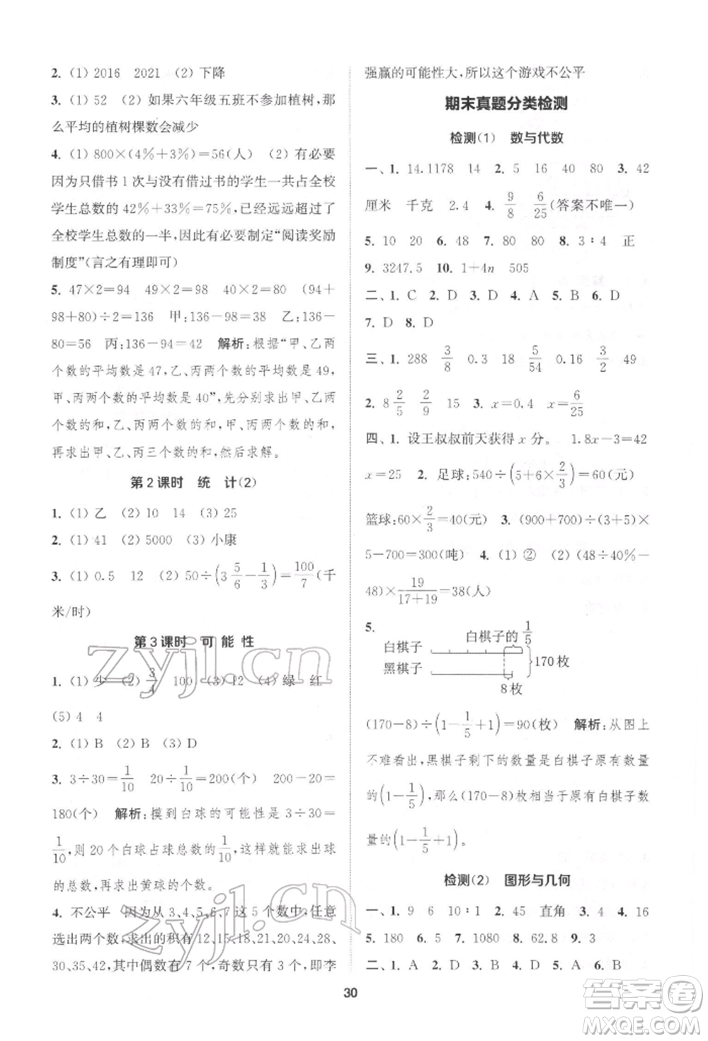 蘇州大學(xué)出版社2022金鑰匙1+1課時(shí)作業(yè)六年級(jí)下冊(cè)數(shù)學(xué)江蘇版參考答案