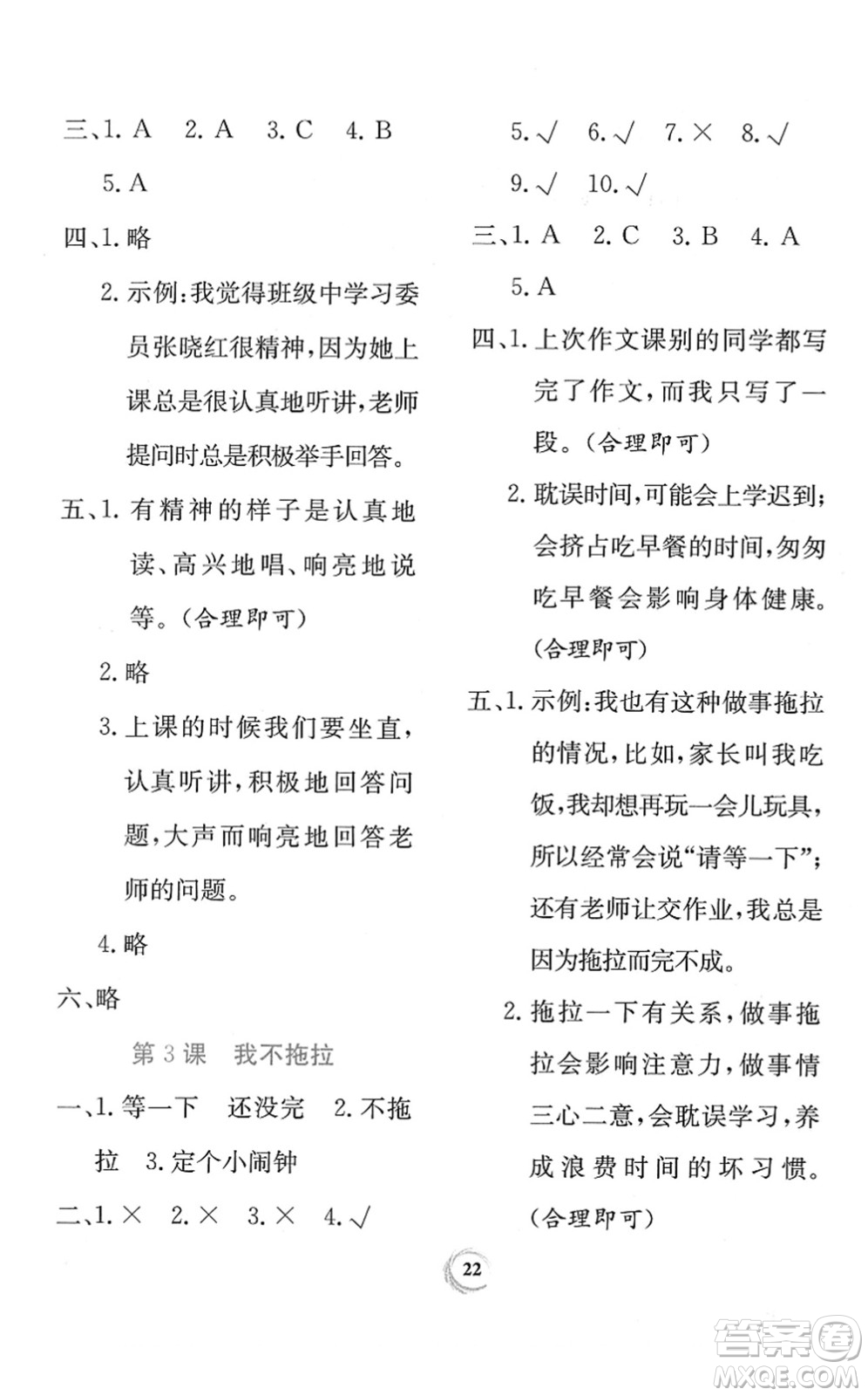 貴州教育出版社2022課堂練習一年級道德與法治下冊人教版答案