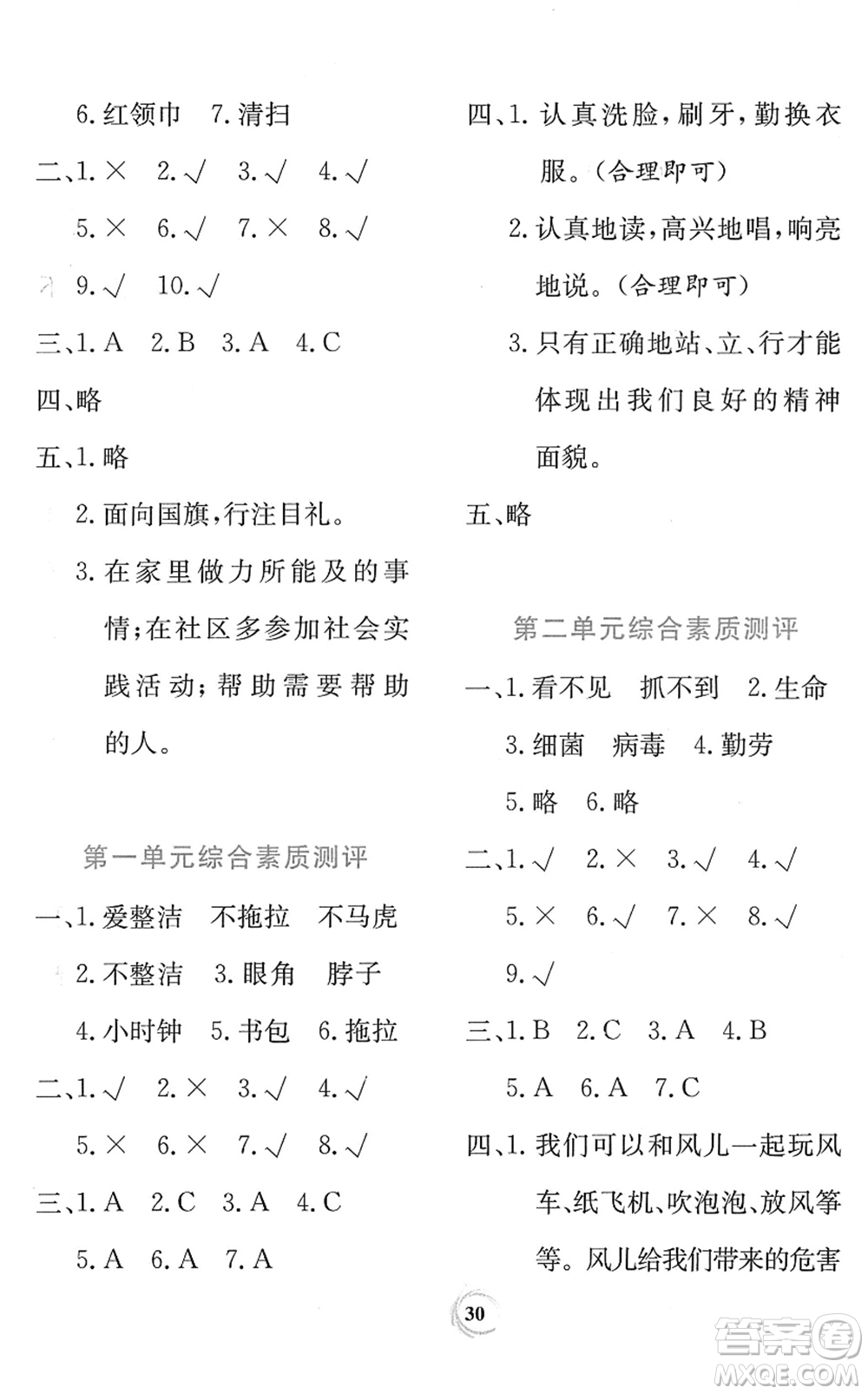 貴州教育出版社2022課堂練習一年級道德與法治下冊人教版答案