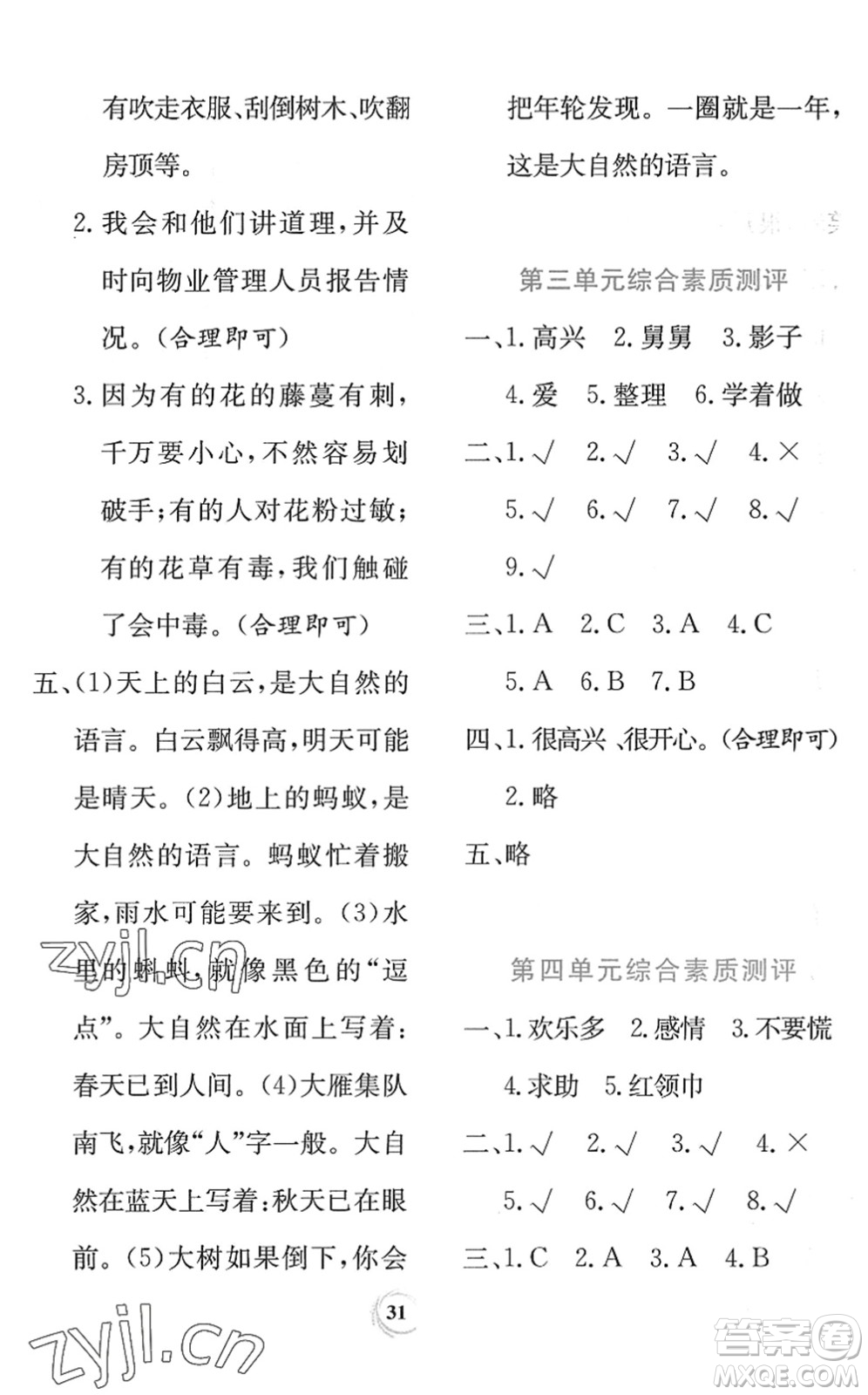 貴州教育出版社2022課堂練習一年級道德與法治下冊人教版答案