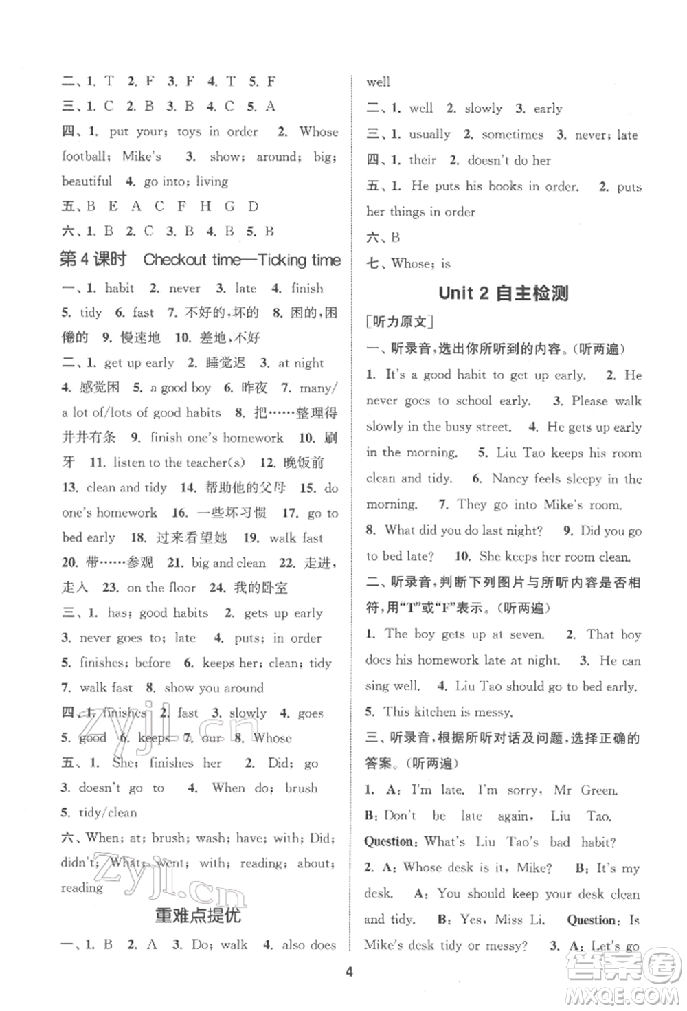 蘇州大學(xué)出版社2022金鑰匙1+1課時(shí)作業(yè)六年級(jí)下冊(cè)英語江蘇版參考答案