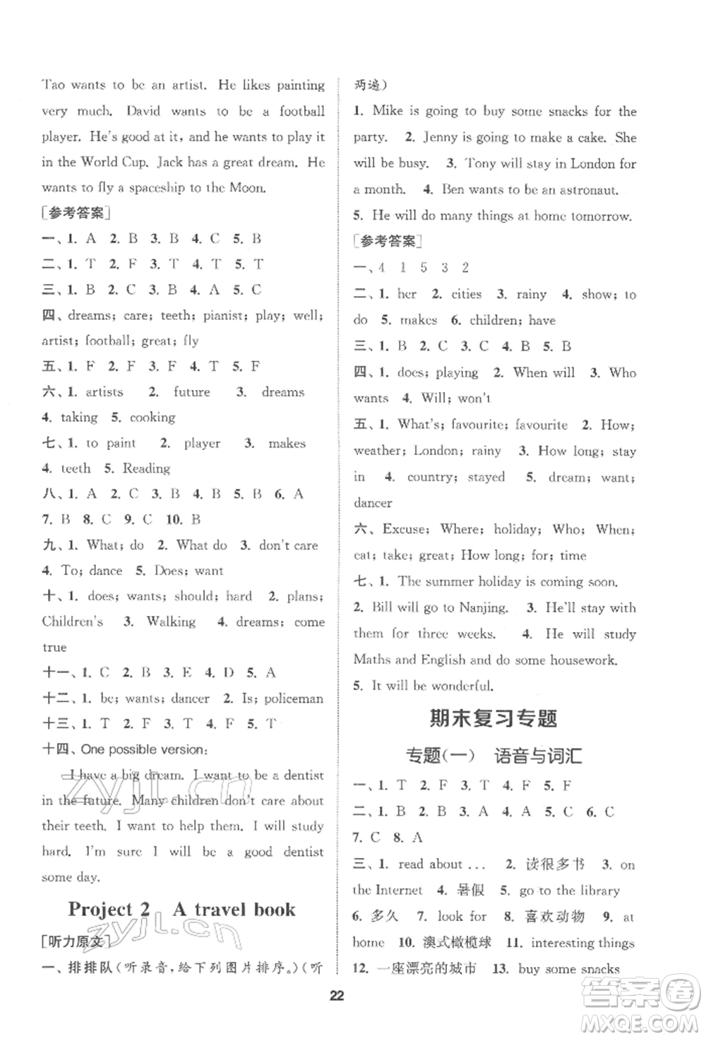 蘇州大學(xué)出版社2022金鑰匙1+1課時(shí)作業(yè)六年級(jí)下冊(cè)英語江蘇版參考答案