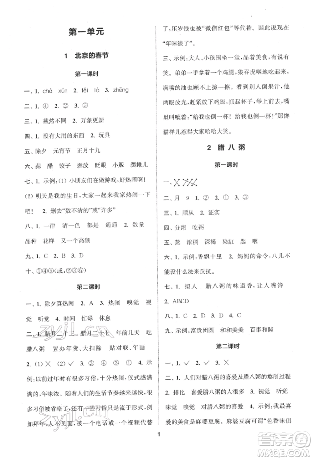 蘇州大學(xué)出版社2022金鑰匙1+1課時(shí)作業(yè)六年級(jí)下冊(cè)語(yǔ)文全國(guó)版參考答案