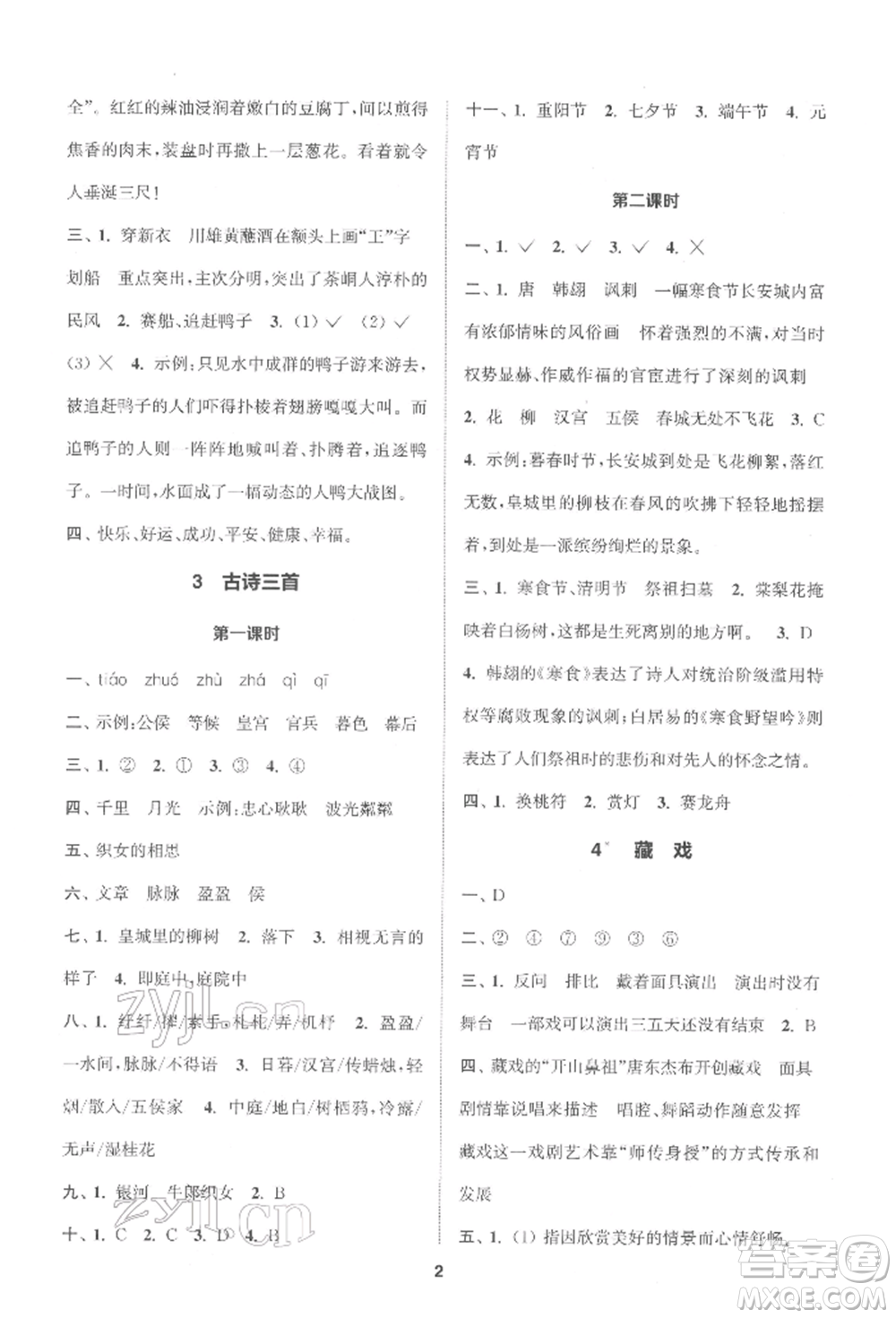 蘇州大學(xué)出版社2022金鑰匙1+1課時(shí)作業(yè)六年級(jí)下冊(cè)語(yǔ)文全國(guó)版參考答案