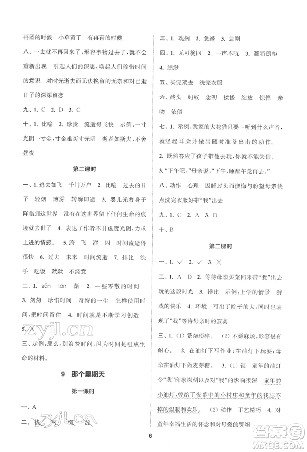 蘇州大學(xué)出版社2022金鑰匙1+1課時(shí)作業(yè)六年級(jí)下冊(cè)語(yǔ)文全國(guó)版參考答案