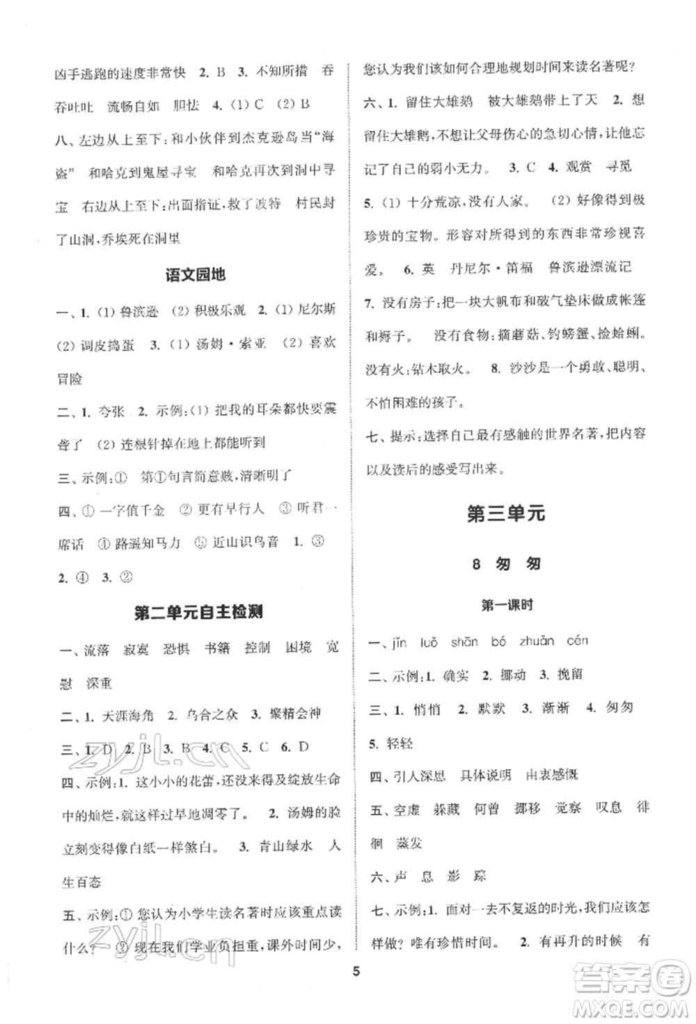 蘇州大學(xué)出版社2022金鑰匙1+1課時(shí)作業(yè)六年級(jí)下冊(cè)語(yǔ)文全國(guó)版參考答案