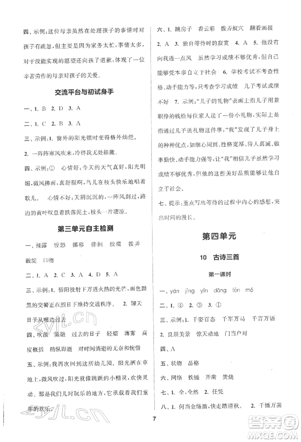 蘇州大學(xué)出版社2022金鑰匙1+1課時(shí)作業(yè)六年級(jí)下冊(cè)語(yǔ)文全國(guó)版參考答案