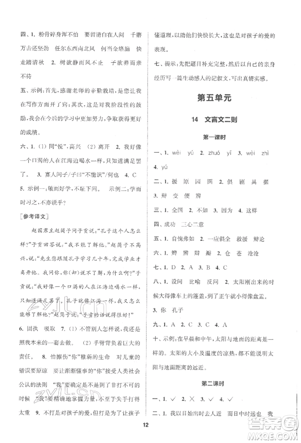 蘇州大學(xué)出版社2022金鑰匙1+1課時(shí)作業(yè)六年級(jí)下冊(cè)語(yǔ)文全國(guó)版參考答案