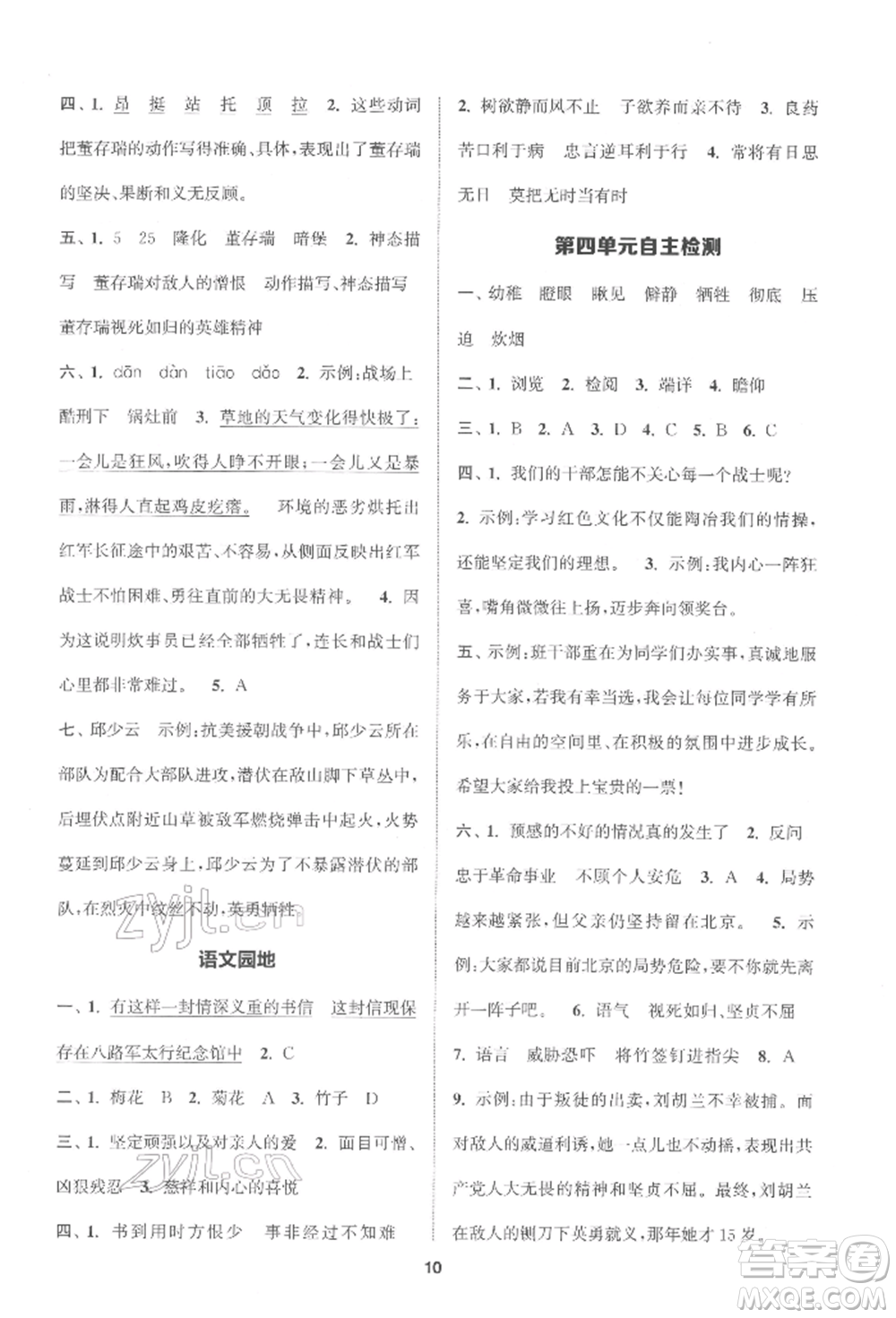 蘇州大學(xué)出版社2022金鑰匙1+1課時(shí)作業(yè)六年級(jí)下冊(cè)語(yǔ)文全國(guó)版參考答案