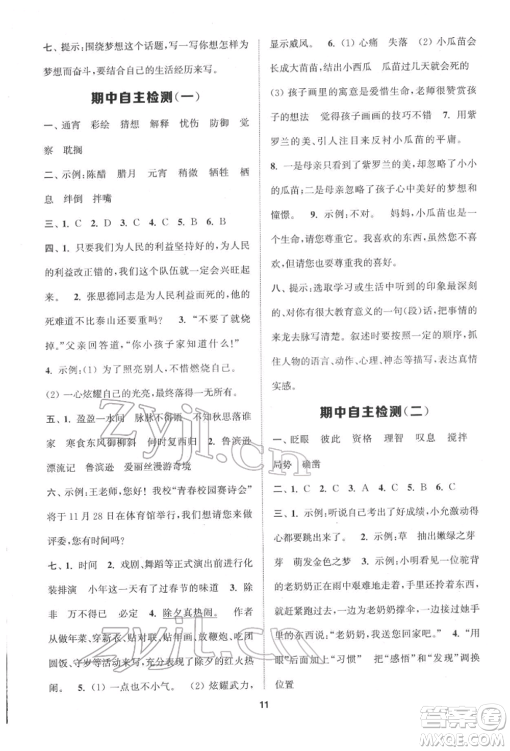 蘇州大學(xué)出版社2022金鑰匙1+1課時(shí)作業(yè)六年級(jí)下冊(cè)語(yǔ)文全國(guó)版參考答案