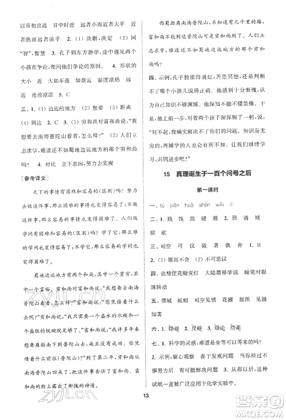 蘇州大學(xué)出版社2022金鑰匙1+1課時(shí)作業(yè)六年級(jí)下冊(cè)語(yǔ)文全國(guó)版參考答案