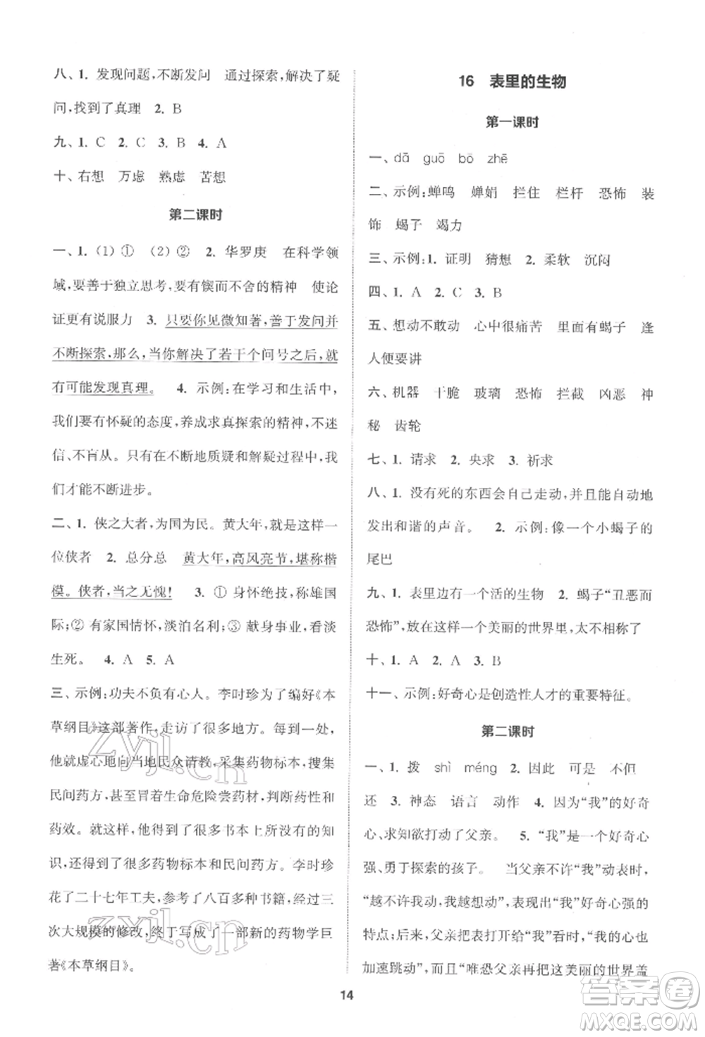 蘇州大學(xué)出版社2022金鑰匙1+1課時(shí)作業(yè)六年級(jí)下冊(cè)語(yǔ)文全國(guó)版參考答案