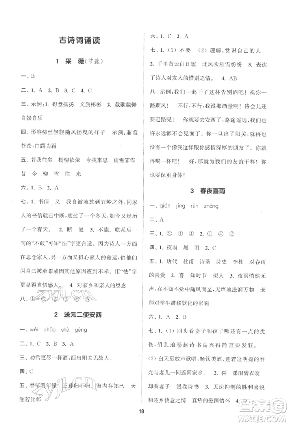 蘇州大學(xué)出版社2022金鑰匙1+1課時(shí)作業(yè)六年級(jí)下冊(cè)語(yǔ)文全國(guó)版參考答案