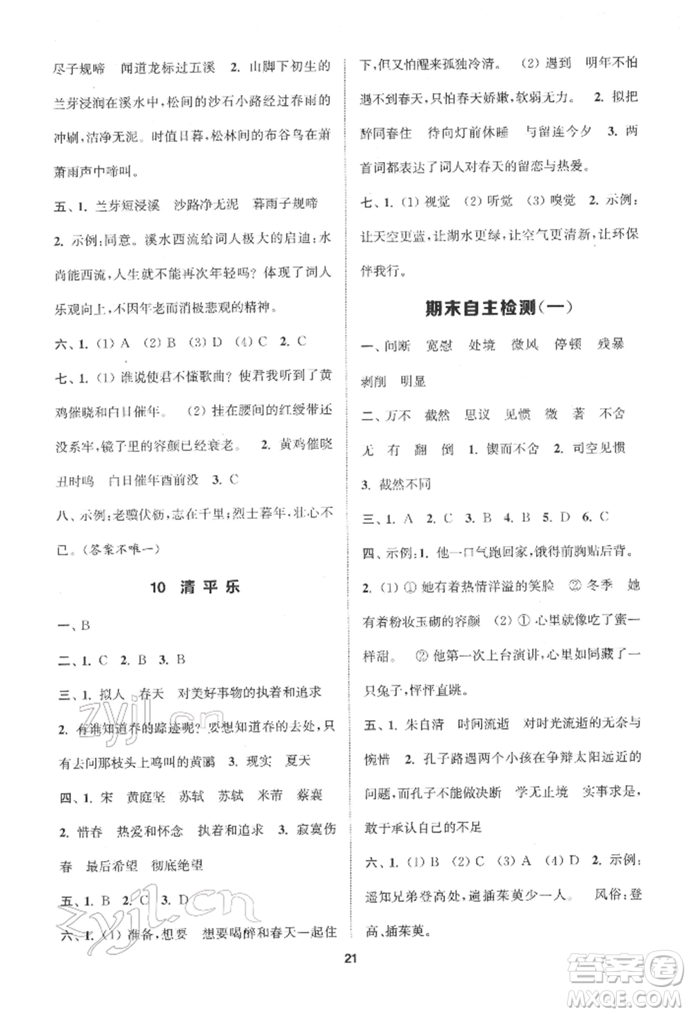 蘇州大學(xué)出版社2022金鑰匙1+1課時(shí)作業(yè)六年級(jí)下冊(cè)語(yǔ)文全國(guó)版參考答案