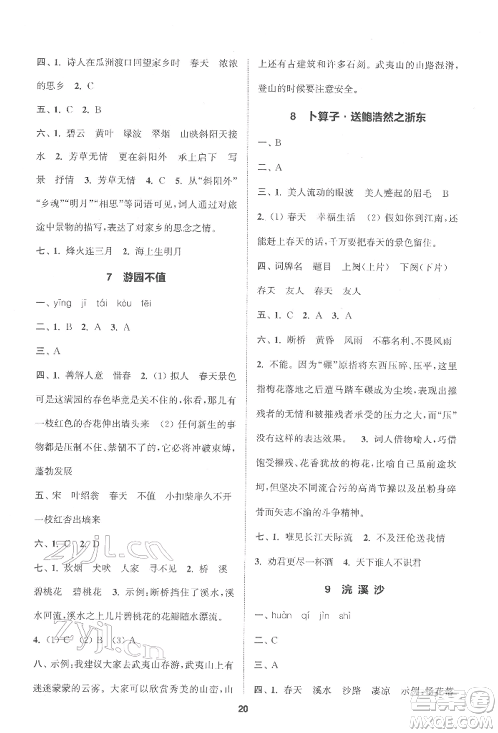 蘇州大學(xué)出版社2022金鑰匙1+1課時(shí)作業(yè)六年級(jí)下冊(cè)語(yǔ)文全國(guó)版參考答案