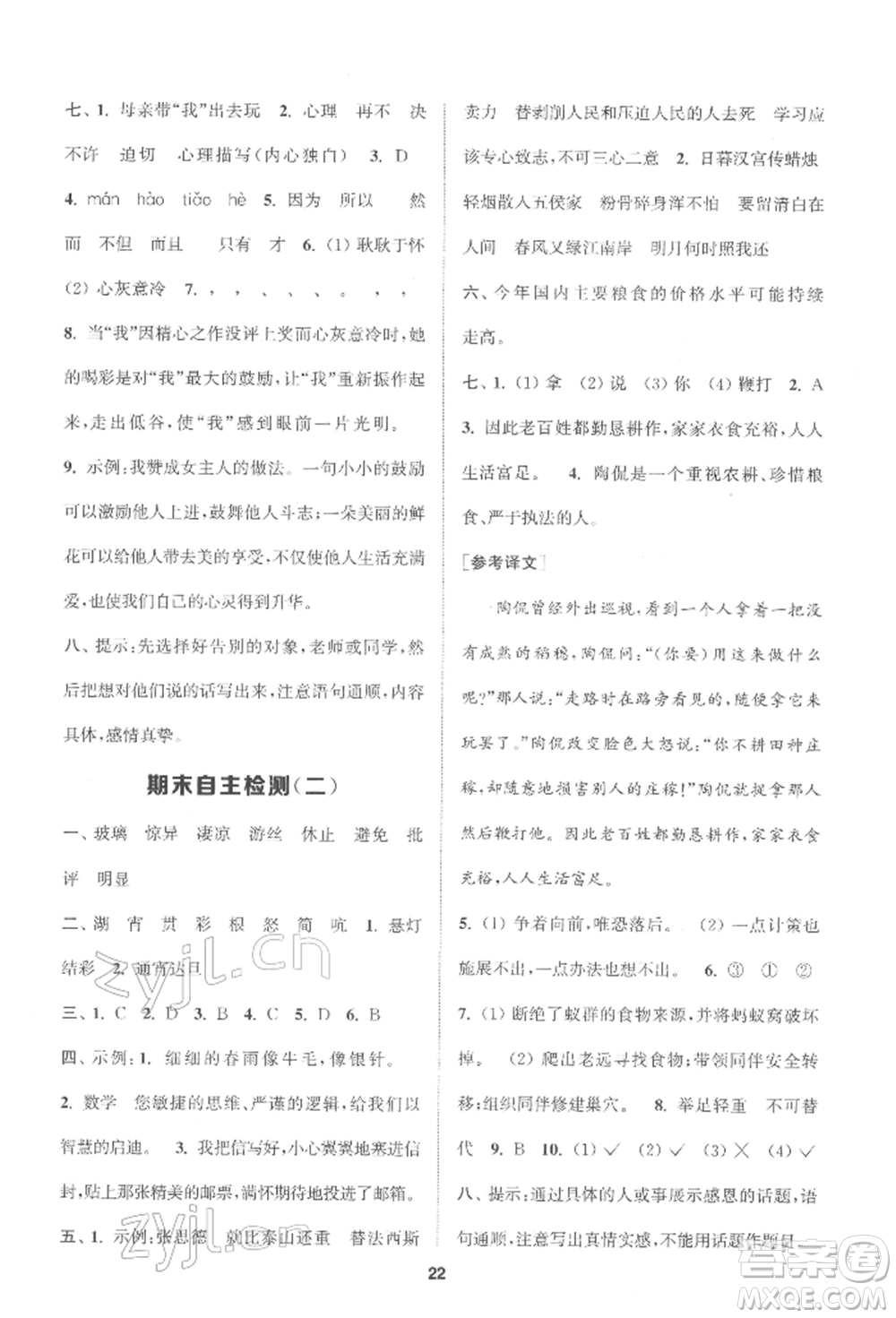 蘇州大學(xué)出版社2022金鑰匙1+1課時(shí)作業(yè)六年級(jí)下冊(cè)語(yǔ)文全國(guó)版參考答案