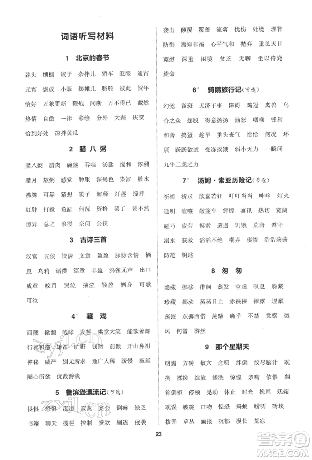 蘇州大學(xué)出版社2022金鑰匙1+1課時(shí)作業(yè)六年級(jí)下冊(cè)語(yǔ)文全國(guó)版參考答案