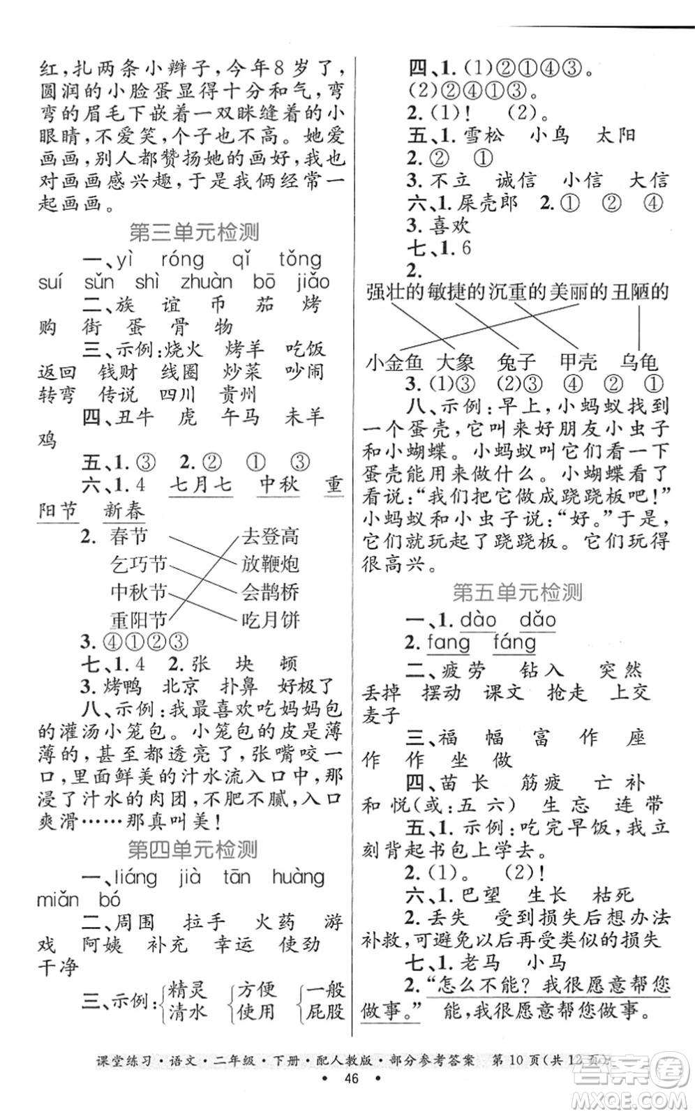 貴州民族出版社2022課堂練習(xí)二年級(jí)語(yǔ)文下冊(cè)人教版答案