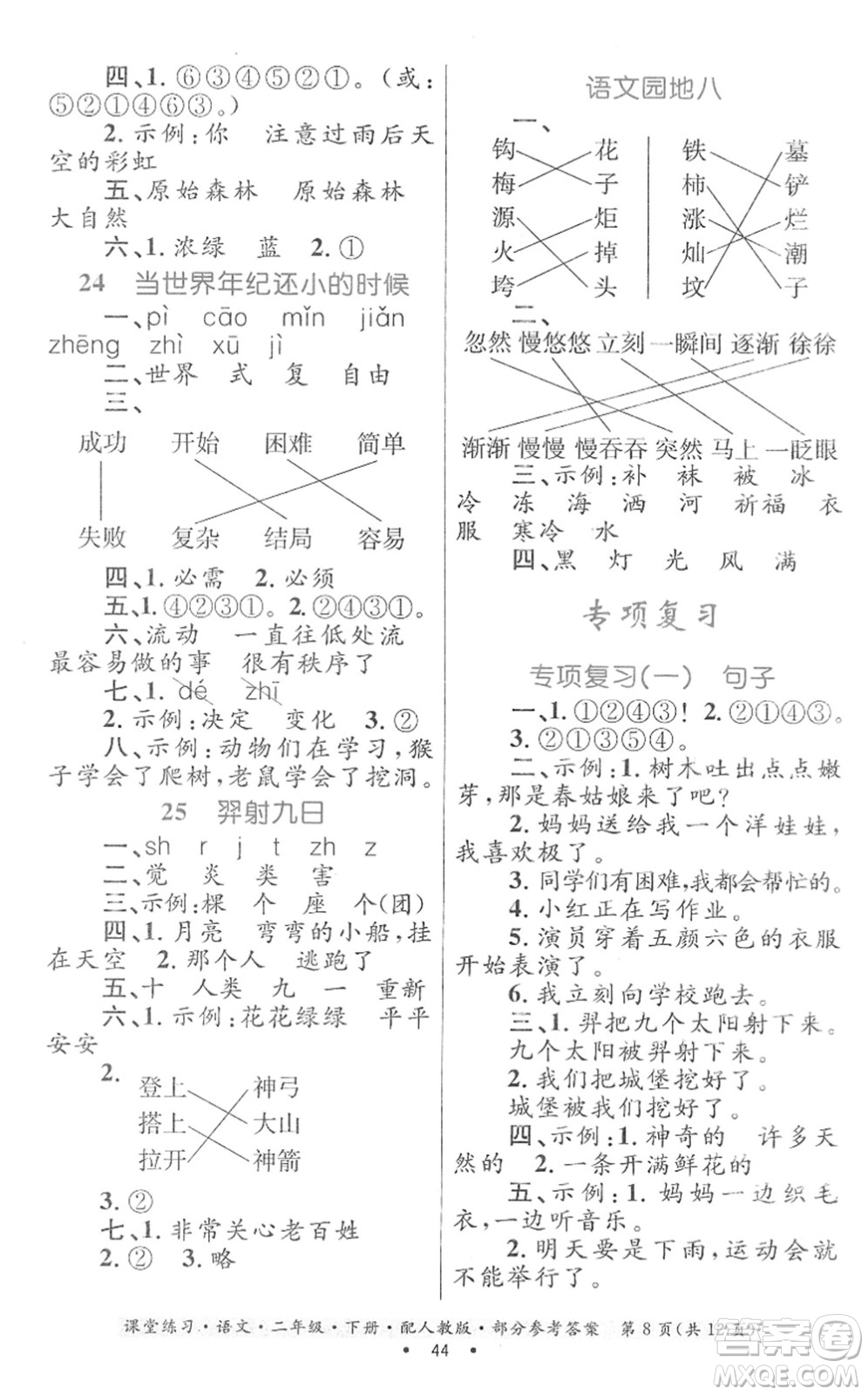 貴州民族出版社2022課堂練習(xí)二年級(jí)語(yǔ)文下冊(cè)人教版答案