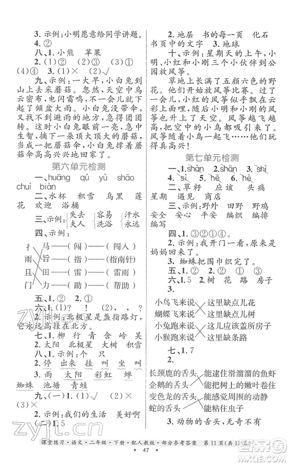 貴州民族出版社2022課堂練習(xí)二年級(jí)語(yǔ)文下冊(cè)人教版答案