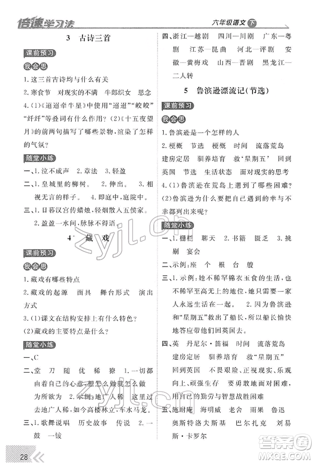 開明出版社2022倍速學(xué)習(xí)法六年級下冊語文人教版參考答案