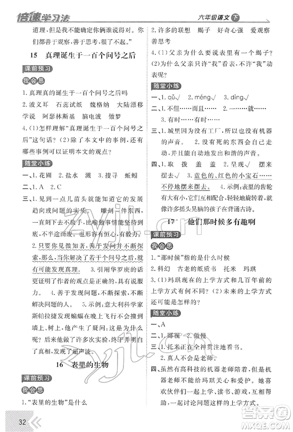 開明出版社2022倍速學(xué)習(xí)法六年級下冊語文人教版參考答案