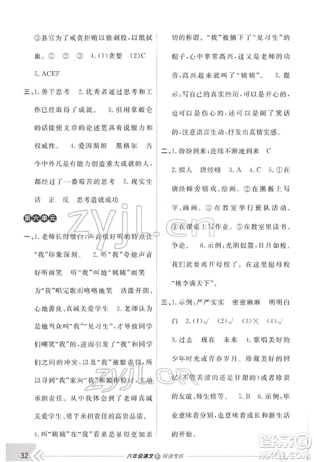 開明出版社2022倍速學(xué)習(xí)法六年級下冊語文人教版參考答案