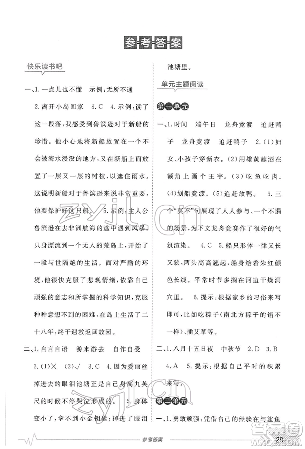 開明出版社2022倍速學(xué)習(xí)法六年級下冊語文人教版參考答案