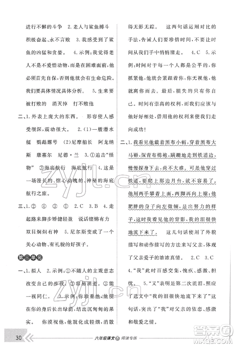 開明出版社2022倍速學(xué)習(xí)法六年級下冊語文人教版參考答案