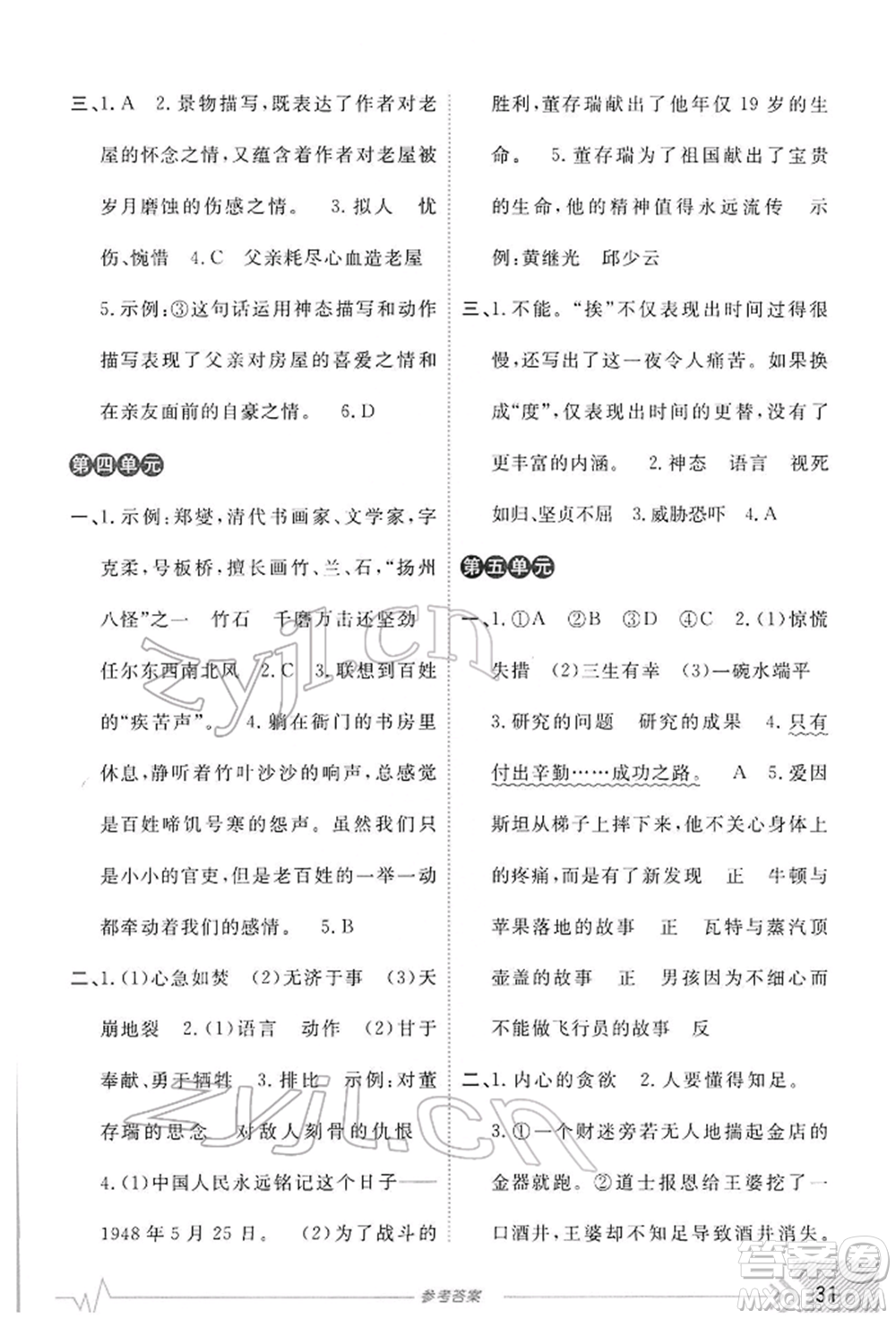 開明出版社2022倍速學(xué)習(xí)法六年級下冊語文人教版參考答案