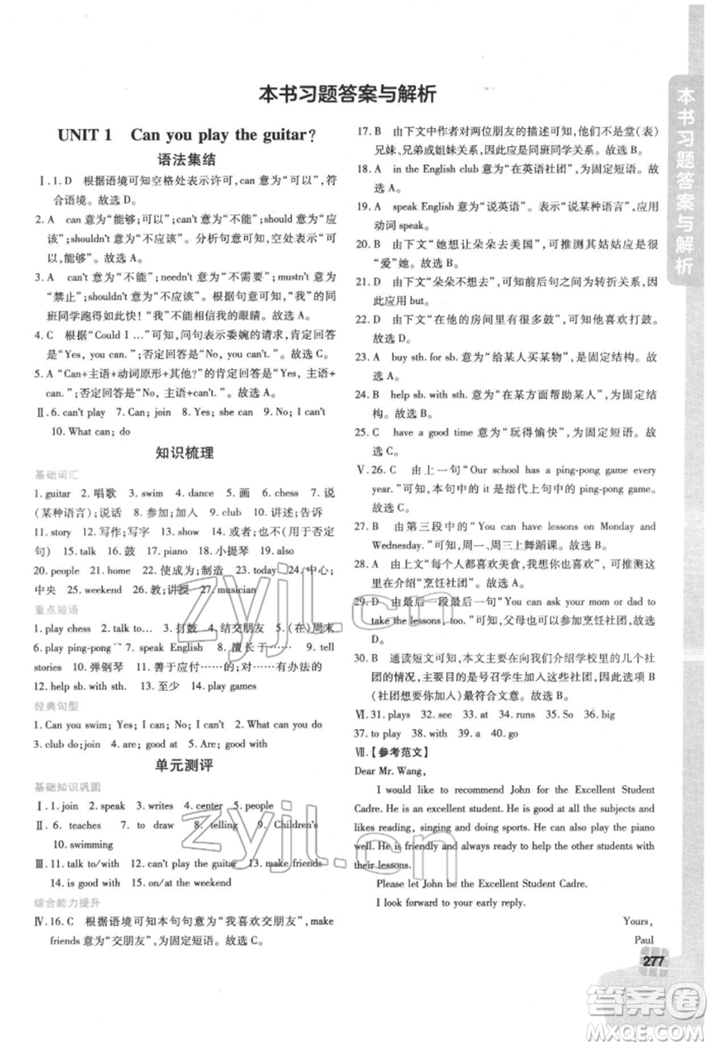 北京教育出版社2022倍速學習法七年級下冊英語人教版參考答案