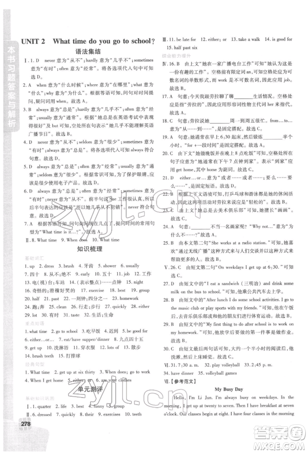 北京教育出版社2022倍速學習法七年級下冊英語人教版參考答案