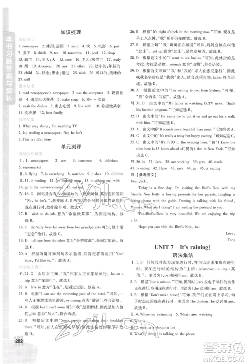 北京教育出版社2022倍速學習法七年級下冊英語人教版參考答案