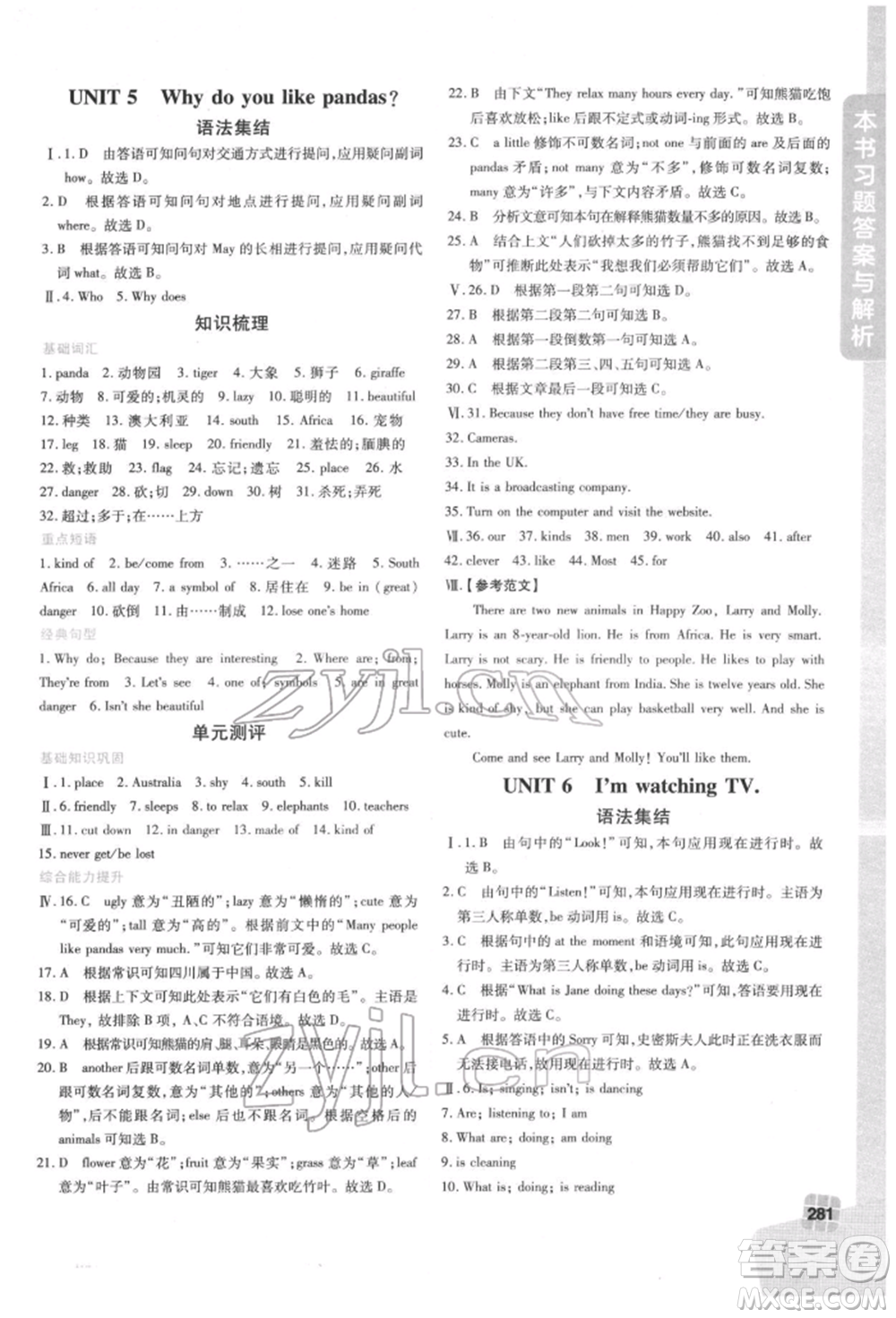 北京教育出版社2022倍速學習法七年級下冊英語人教版參考答案