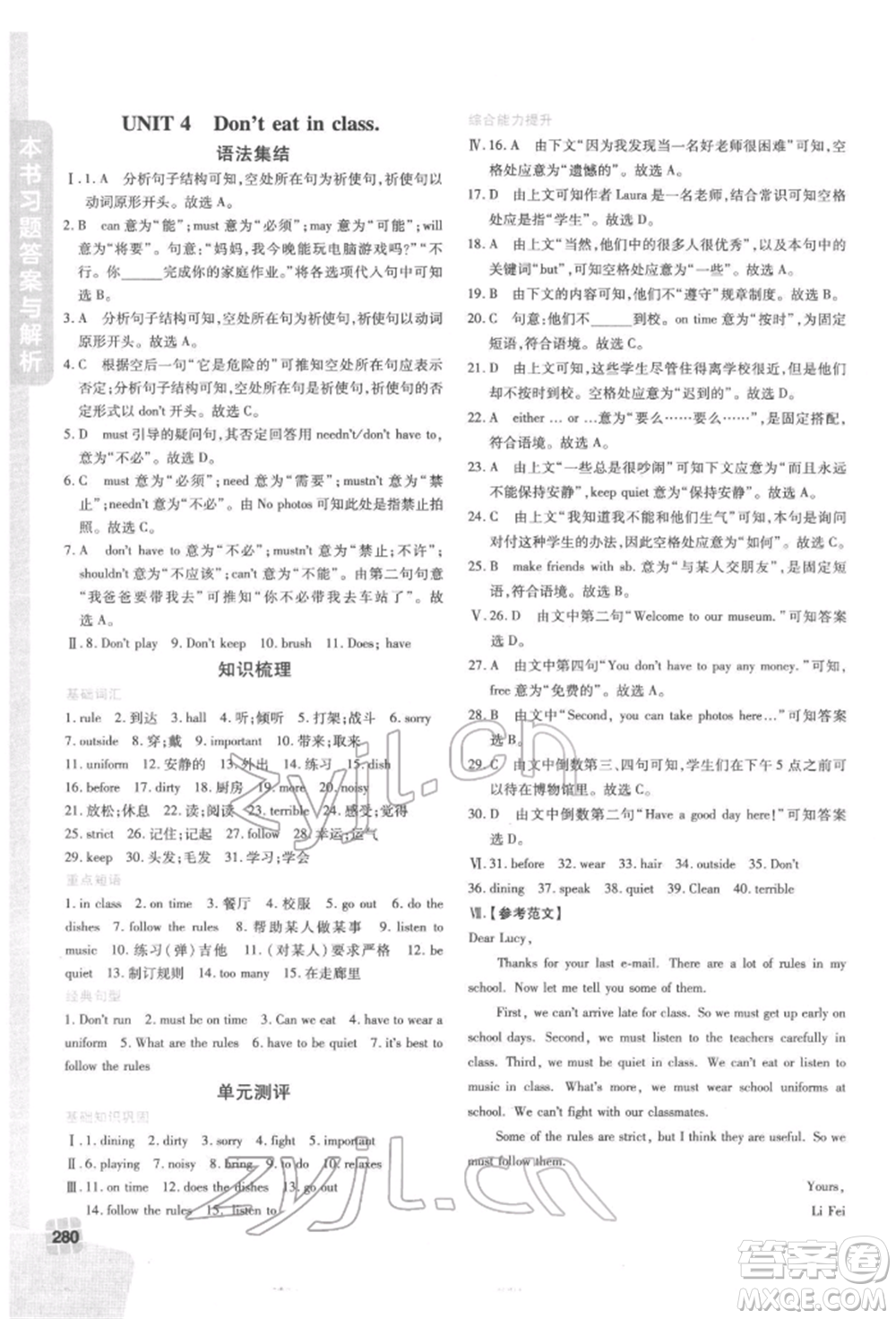 北京教育出版社2022倍速學習法七年級下冊英語人教版參考答案