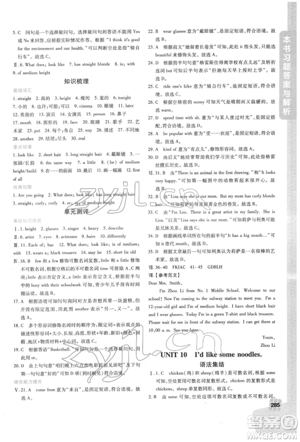 北京教育出版社2022倍速學習法七年級下冊英語人教版參考答案